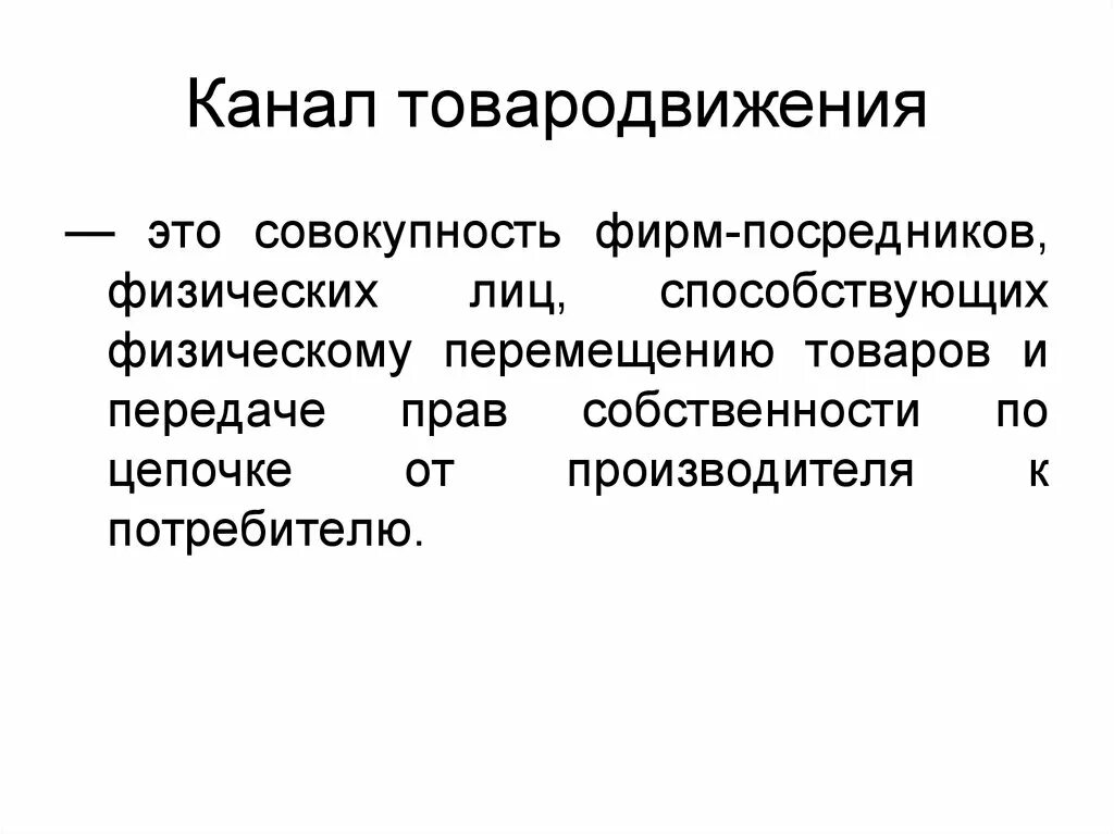 Совокупность фирм или отдельных лиц