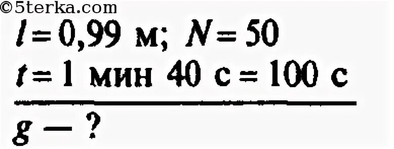 Математический маятник длиной 50