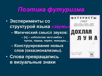 Язык футуризма