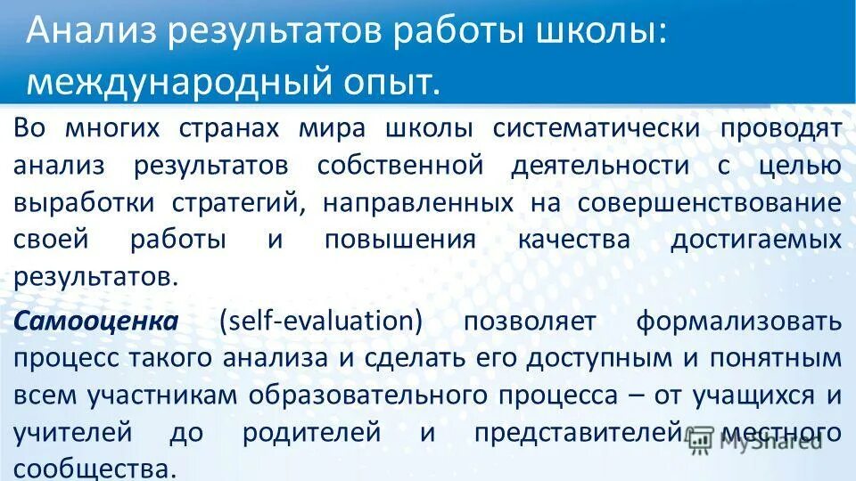 Назначение школы. Назначение школы