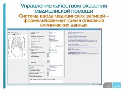 Управление медицинской информацией