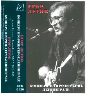 Летов концерт