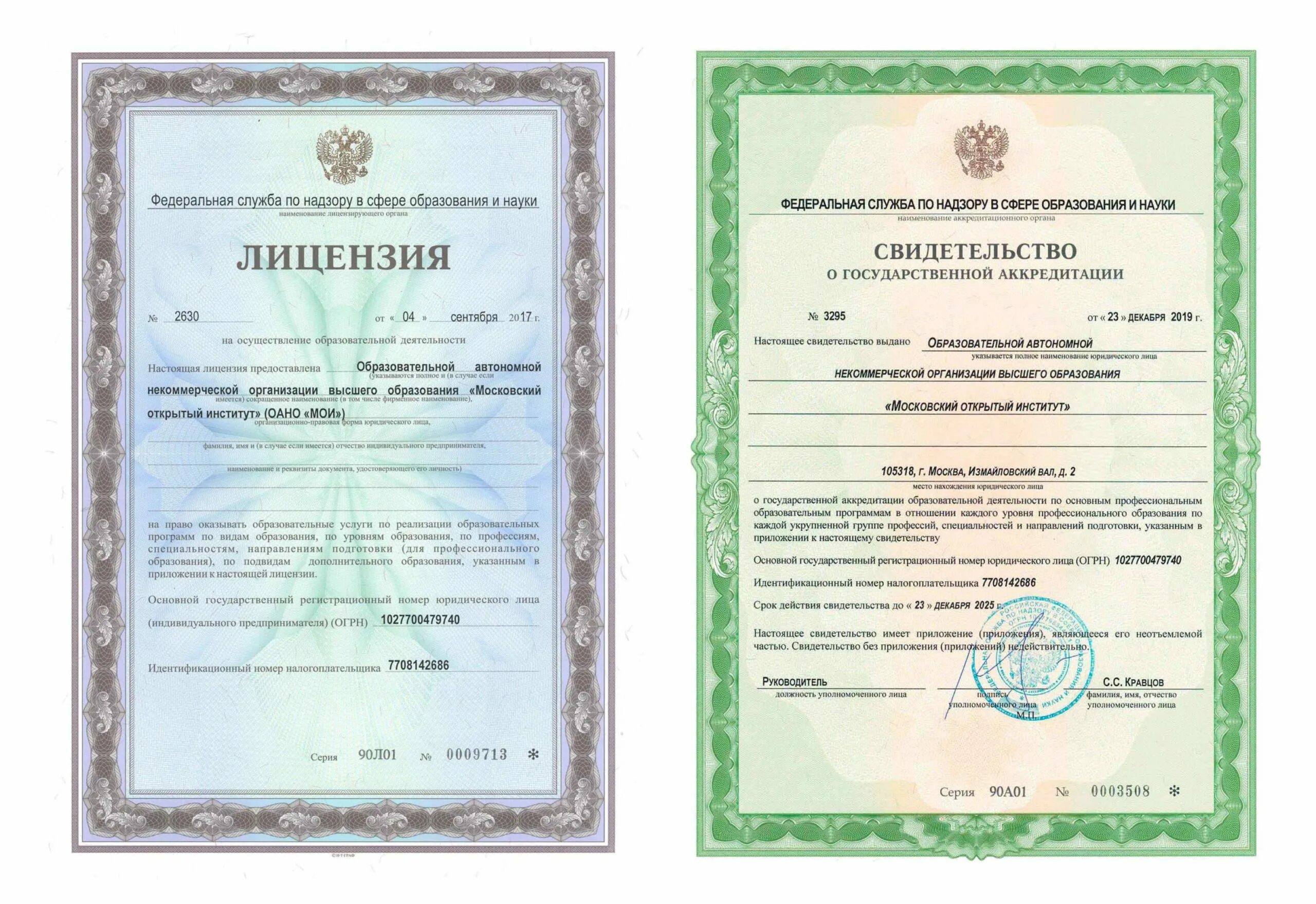 Аккредитация на осуществление образовательной деятельности