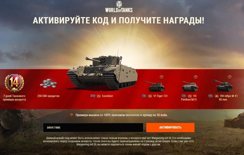 Бонус код ворлд оф танк блиц 2022. Промокод ворлд оф танк 2022. Код Wargaming World of Tanks 2022. Бонус код Tanks Blitz 2022. Промокод мир танков февраль