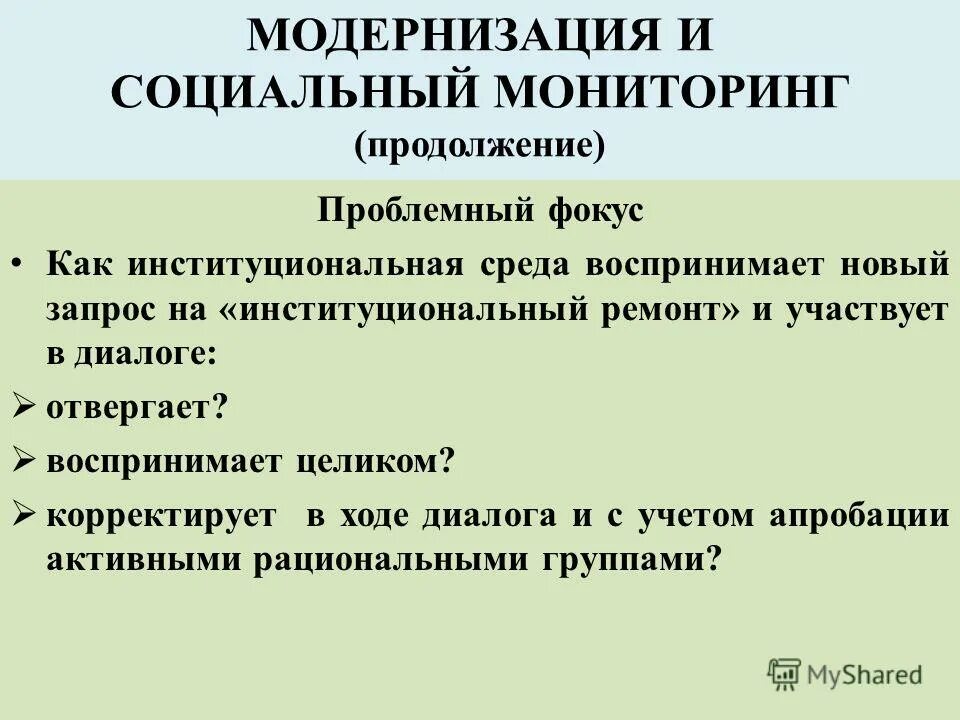 результаты социальной модернизации