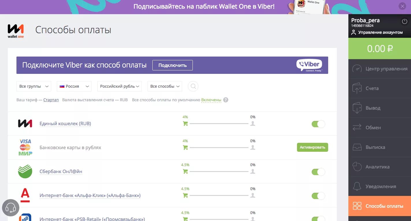 Вб кошелек как оплатить товар при получении. Оплата через Wallet one. Касса номер 1 займ. Касса номер 1 Уфа оплатить. Касса номер один личный кабинет.