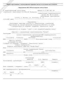 Уведомления о размере страховых взносов как получить