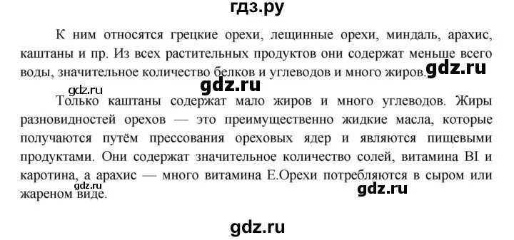 Краткий пересказ биология 6 параграф 15