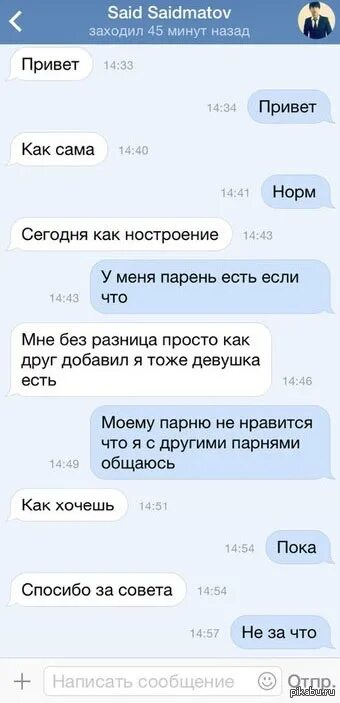 Как общаться с девушкой по переписке. Переписка с девушкой. переписка с девушкой примеры. переписка с девушкой примеры общения. пример переписки сдевушуой.