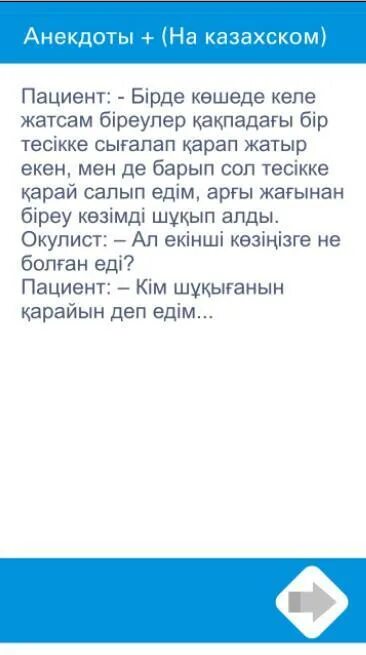 Казакша азилдер анекдот. Анекдот казакша. Анекдот казакша. Қазақша анекдот. Анекдот казакша.