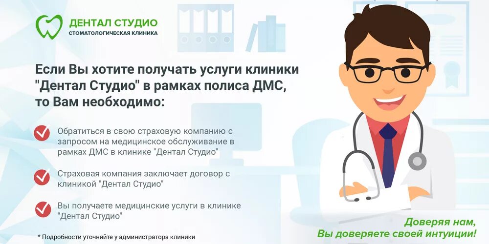 Медицинские услуги по ДМС. Медицинское страхование стоматологи. Полис ДМС стоматология. Прием в клинике по ДМС. Мяги платные услуги