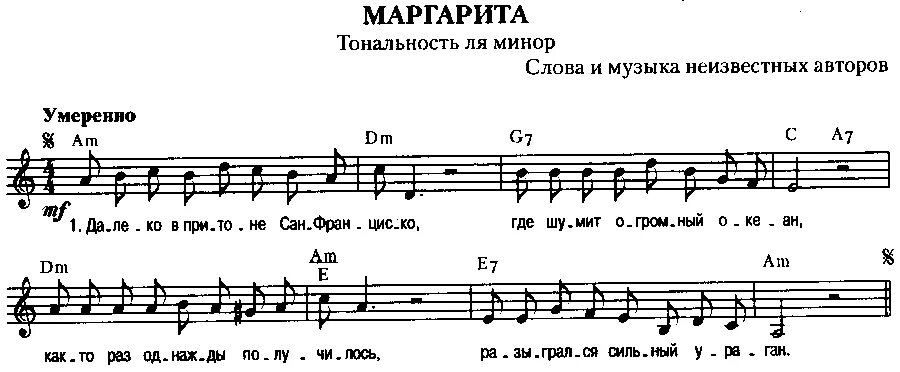 Текст песни притон. Сан Франциско Ноты для фортепиано. Ноты для фортепиано Сан Франциско Кармен. Ноты для фортепиано в притонах Сан-Франциско. Залив Сан-Франциско Ноты.