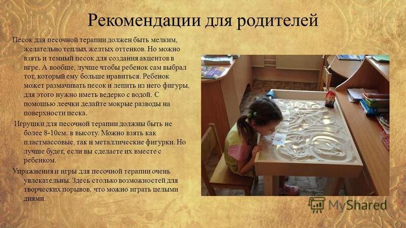 Юнгианская песочная терапия. Юнгианская песочница терапия. Пескотерапия для детей. Мастер класс для детей с родителями. Песочная терапия с родителями.