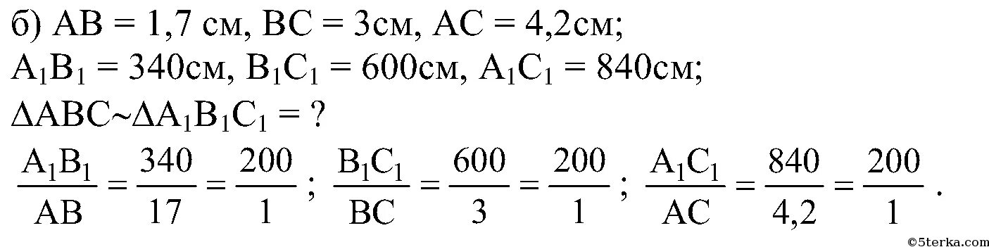 Подобны ли треугольники АВС И а1в1с1 если АВ 3 см вс 5см. Подобны ли треугольники АВС И а1в1с1. Подобны ли треугольники АВС И а1в1с1 если АВ 1.7 см вс 3. Треугольники АВС И а1в1с1 подобны АВ 6 см АС 7.