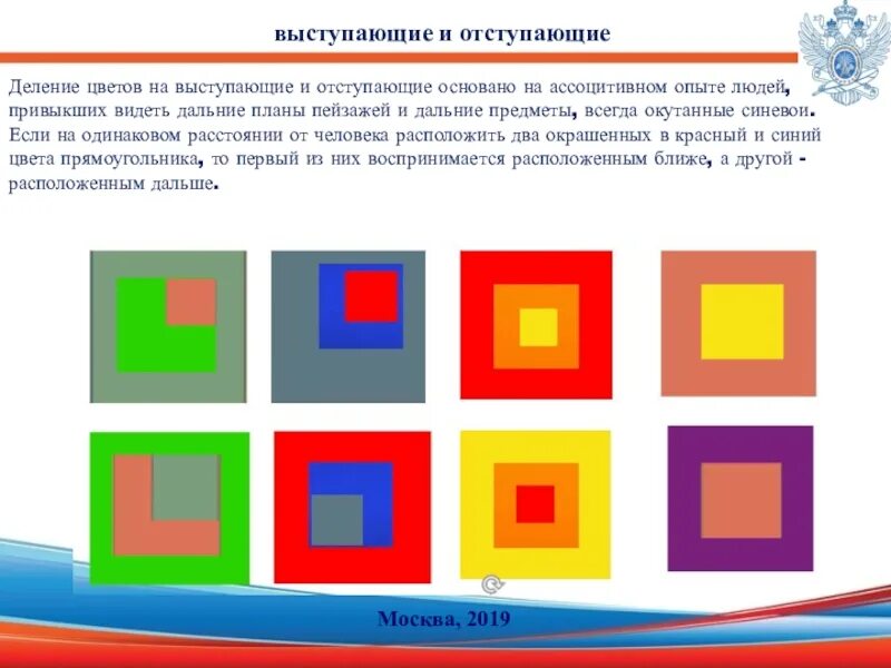 Выступающий цвет. Выступающие и отступающие цвета. отступающие и выступающие цвета в живописи. выступающие и отступающие цвета композиция. охарактеризуйте отступающие и выступающие цвета.