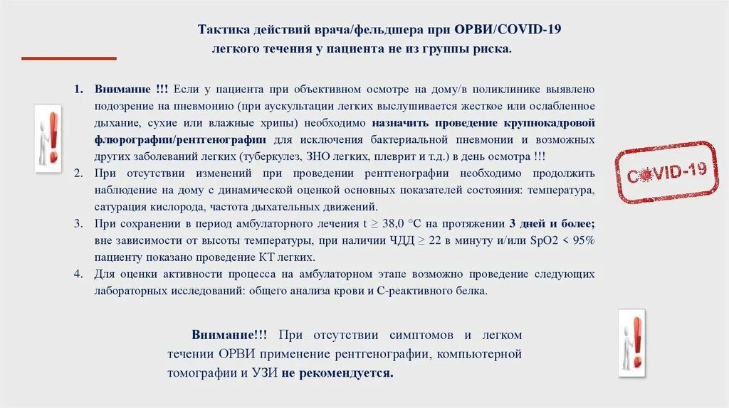 Алгоритмы врачей терапевтов