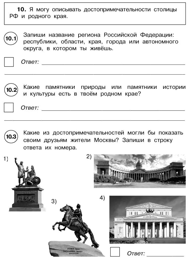 ВПР 4 класс окруж мир. ВПР по окружающему задания. ВПР по 4 класс окружающий. ВПР по окружающему мир 4класах. Демо версия по окружающему миру