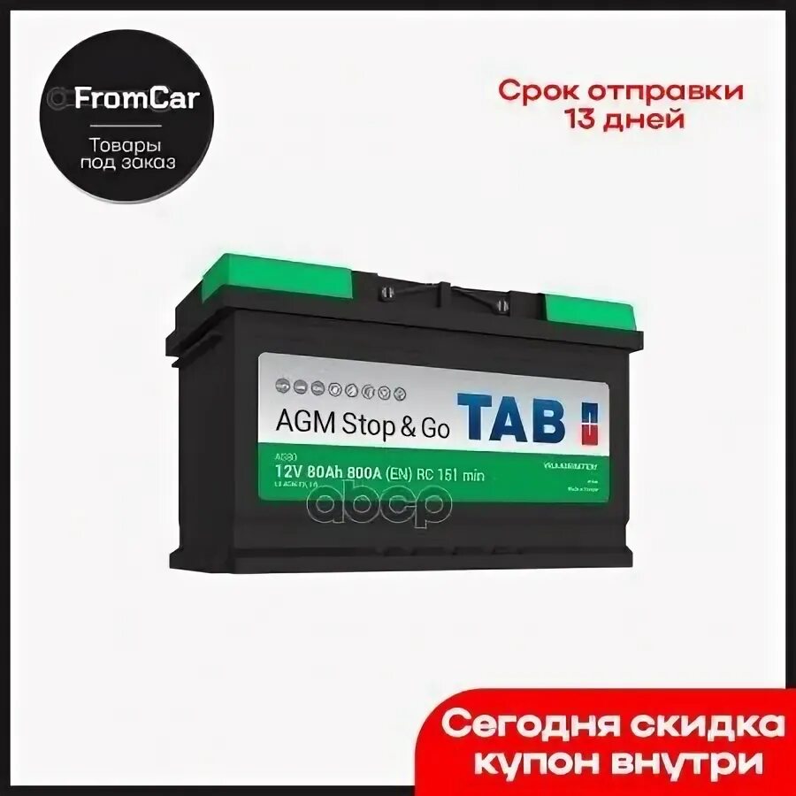 Аккумулятор tab agm stop go. Tab agm 60. аккумулятор 12v 95ah 850a tab. реклама аккумуляторов tab. exide agm 95 ач 850а.