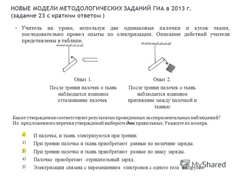 педагог проводит опыты. лиза и максим проводили опыты с водой. типология заданий. эксперимент проводят приборами. учитель провел опыт две одинаковые.