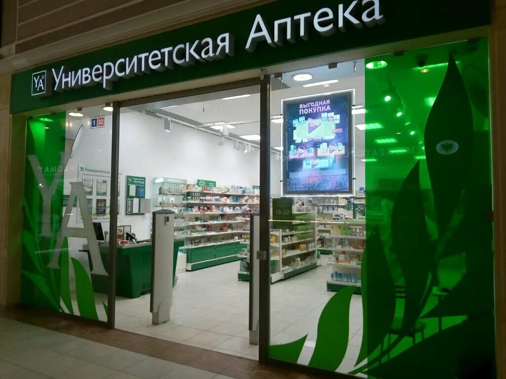 университетская 34 аптека. аптека горздрав фото. название аптек. финская аптека. частные аптеки.