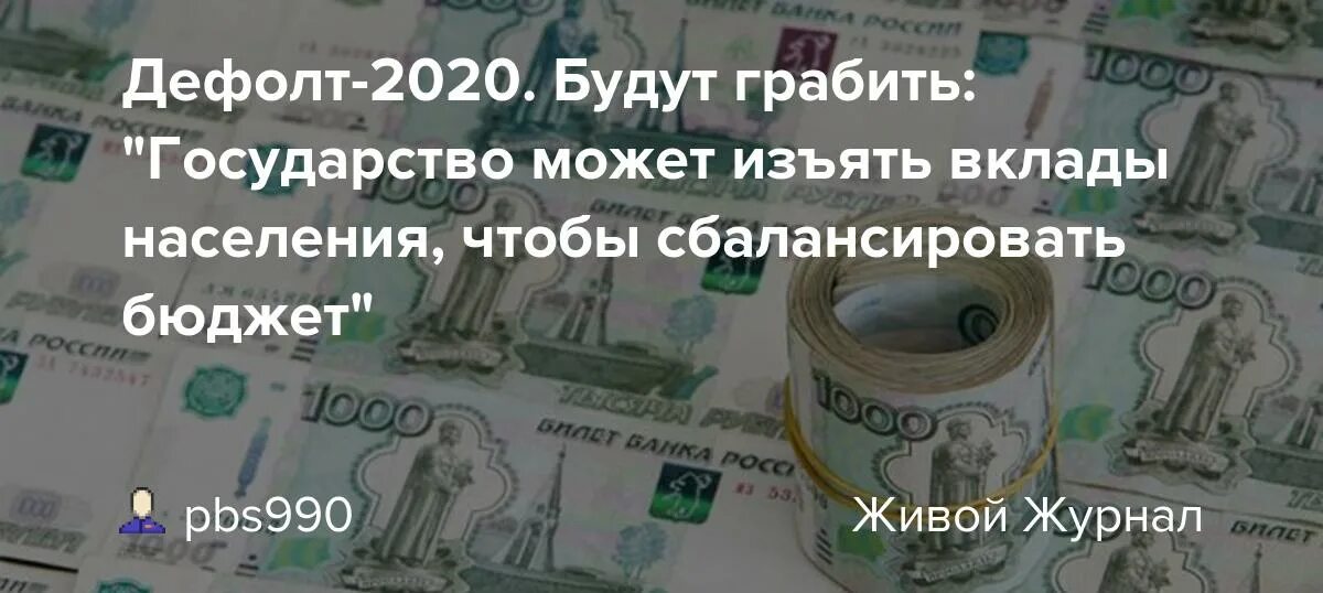 Сша дефолт россии. Что такое дефолт в мм2. Дефолт 2021 года в россии. Дефолт валюты. Деньги дефолт 2020.