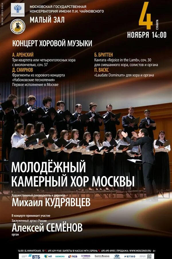 Касса консерватории. Консерватория касса телефон. Консерватория касса телефон. Камерный оркестр «дивертисмент». Малый зал московской консерватории.