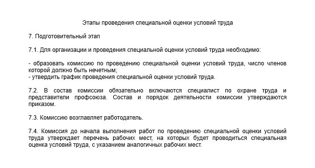 Положение о соут образец. Приказ о проведении специальной оценки труда. служебная записка на проведение соут. служебная записка на проведение спецоценки условий труда. служебная записка на проведение специальной оценки условий труда.