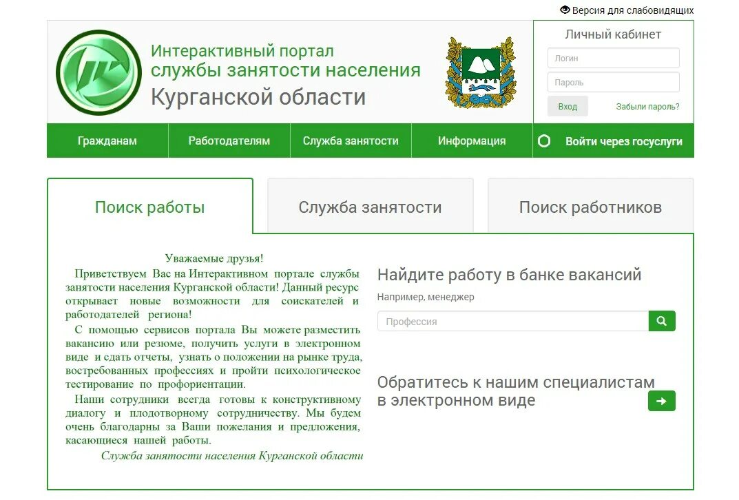 Цзн курганская область. Центр занятости населения Курганской области. Интерактивный портал службы занятости Республики Башкортостан. Интерактивный портал центра занятости населения. Интерактивный портал службы занятости Республики.