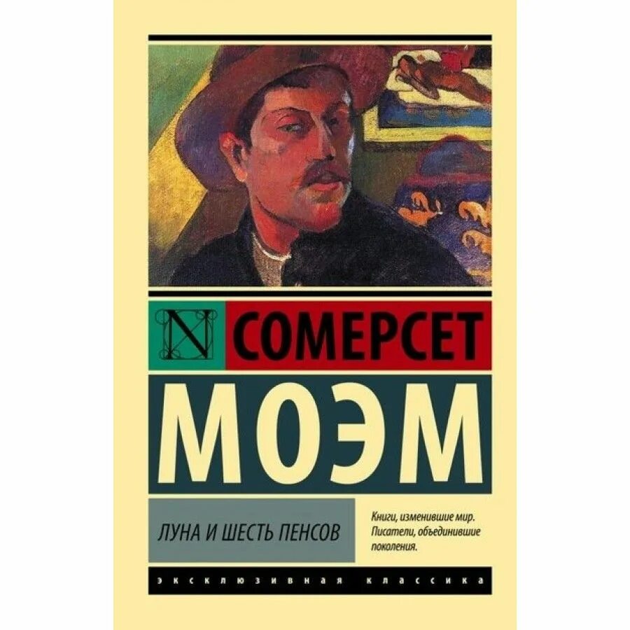 Моэм бремя страстей человеческих книга. Бремя страстей человеч. Бремя страстей человеческих. Бремя страстей человеческих уильям сомерсет моэм книга. Сомерсет моэм бремя страстей человеческих.