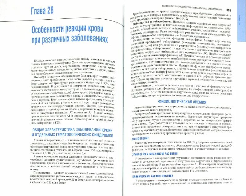 Неонатология национальное руководство. Нац руководство по неонатологии. Национальное руководство неонатология купить. Неонатология национальное руководство купить книгу.