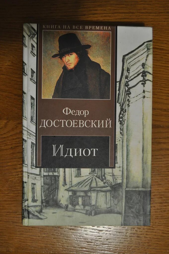 Книга произведений достоевского. Обложки книг к романам Достоевского.