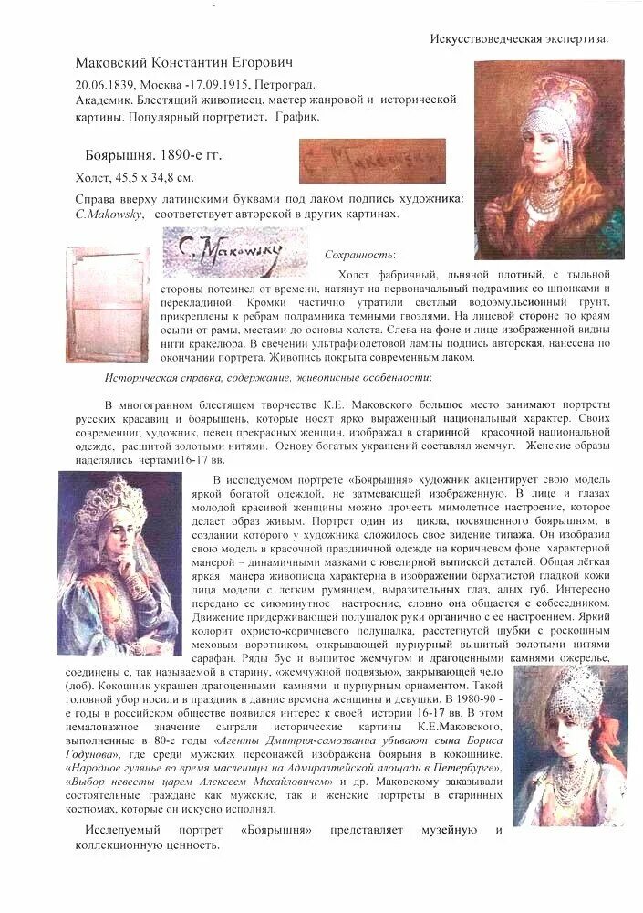 Беседа «что такое красота?». Описание картины боярышня. Сочинение по картине боярышня к. Боярышни маковского. Маковский константин боярышня 1880.