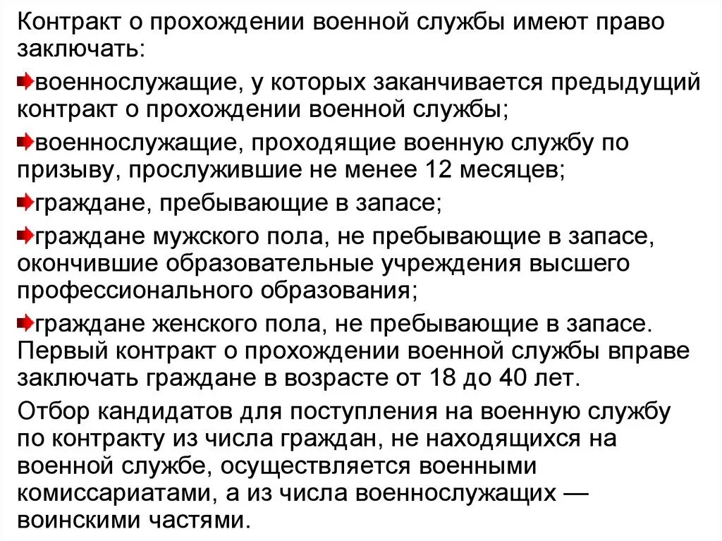 Контракт о прохождении военной. Контракт о прохождении военной службы имеют право заключать. Контракт о прохождении военной службы. Подписал контракт в армии. На сколько военные подписывают контракт