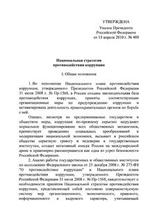 Указ 460 2014