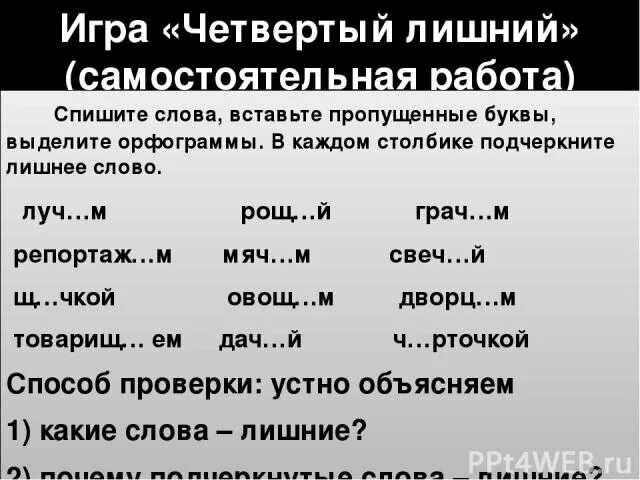 Луч ключ туч грач москвич лишнее слово. Луч ключ туч грач москвич лишнее слово. Пожелания учителю прилагательные. Туч правописание. Луч ключ туч грач москвич лишнее слово.