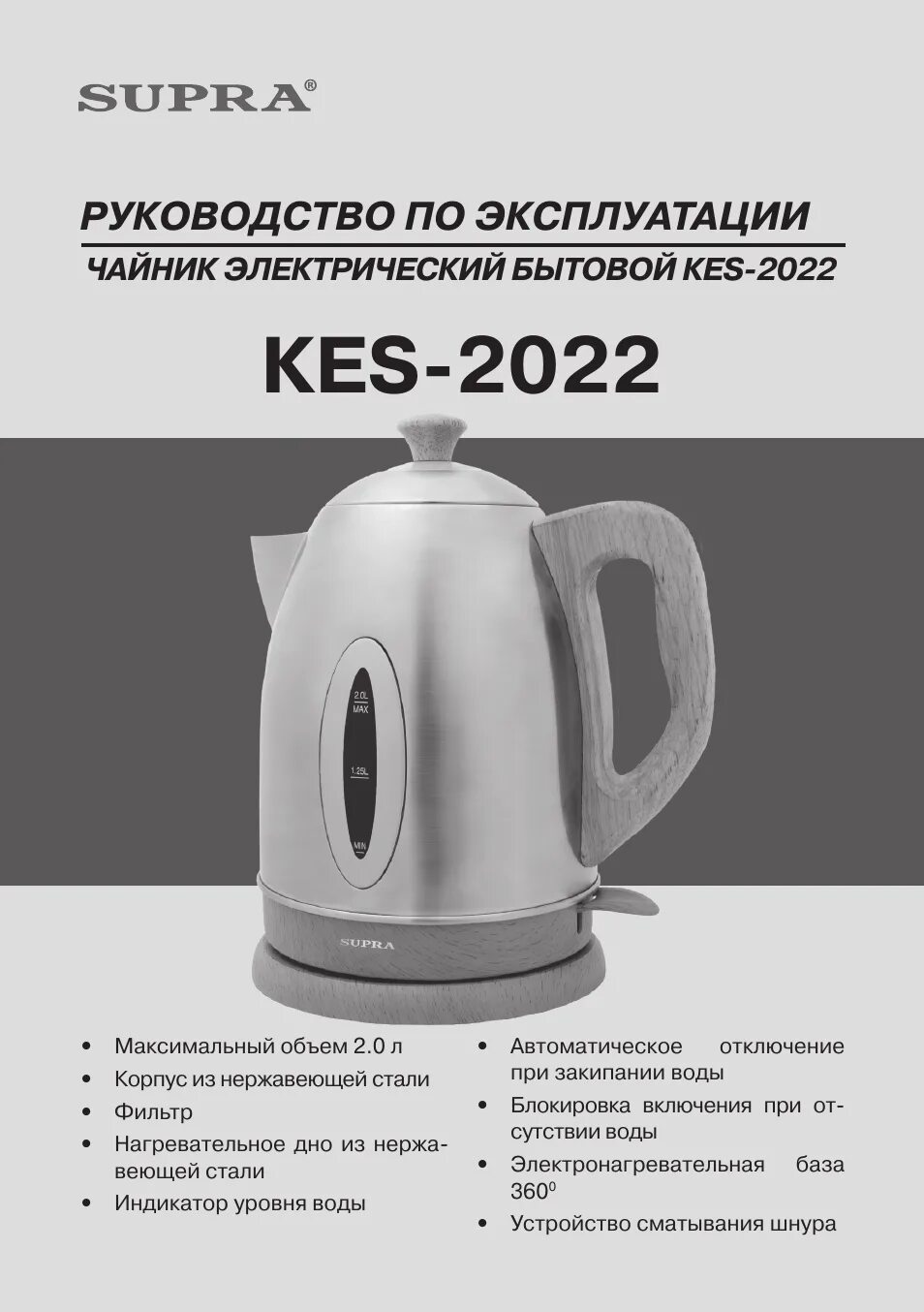 Чайник Supra kes-2172 инструкция. Инструкция электрочайника. Инструкция для чайников. Инструкция по эксплуатации чайника электрического.