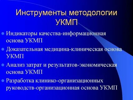Управление качеством медицинской помощи