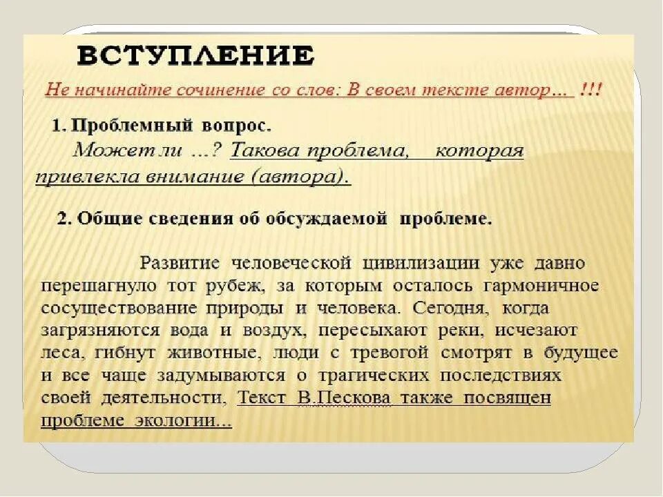 Слова для начала сочинения. Вступление в эссе. Вступление в сочинении. Как написать вступление к сочинению. Как начать сочинение по литературе.