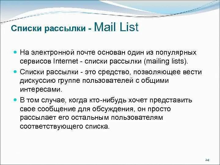 Mail list почта