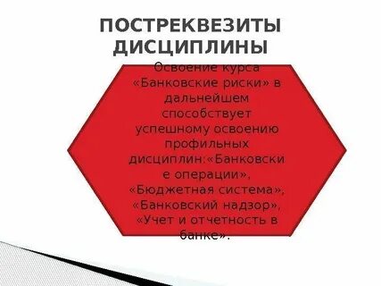 Риски дисциплина