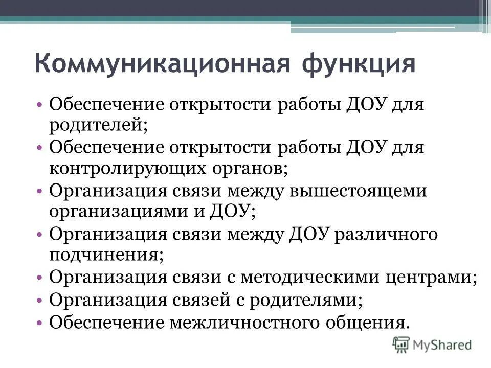 Функции документа обеспечивающие процесс управления это. К функциям финансов относятся распределительная. Обеспечивающие функции предприятия. Ключевые функции организации. Функции службы безопасности организации.