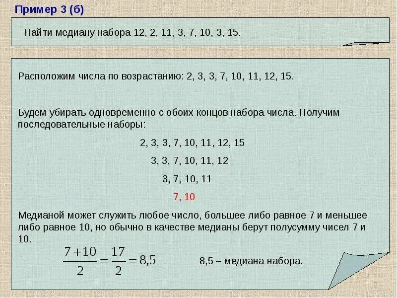 Найдите медиану набора чисел 11. Медиана последовательности чисел. как найти медиану чисел. найти медиану набора чисел. медиана числового набора.