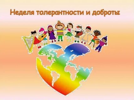Рамка толерантность