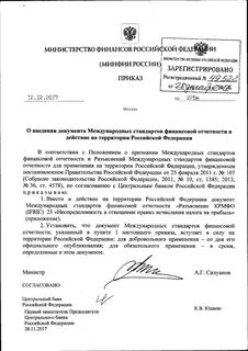 Приказ минфина о финансовой отчетности