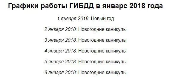 График работы гибдд казани