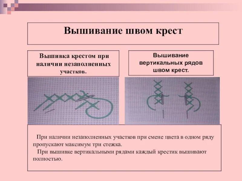 Уроки вышивки крестом. Вышивка шов крест. Вышивка шов крест. Вышивка петельным швом для начинающих пошагово. Техника вышивания швом крест.