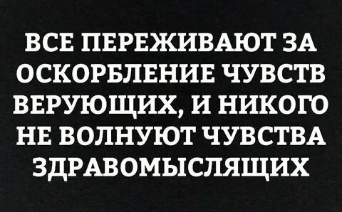 Пережить оскорбление