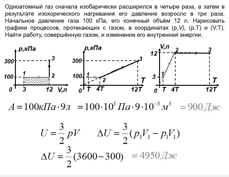С идеальным одноатомным газом произошел процесс. Изобарически. какую работу совершил одноатомный газ в процессе 1-2.
