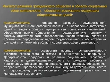 Главный институт гражданского общества