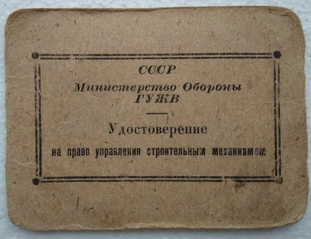 реферат на категорию симпал. бланк доверенности на управление транспортным средством. право управления локомотивом. право управления 6. свидетельство об обучении машиниста экскаватора.